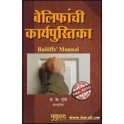 Mukund Prakashan's Bailiff's Manual (in English and Marathi) by Adv. A. K. Gupte